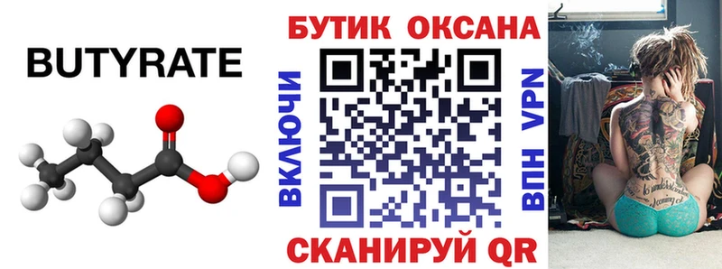 Бутират буратино  Мирный 